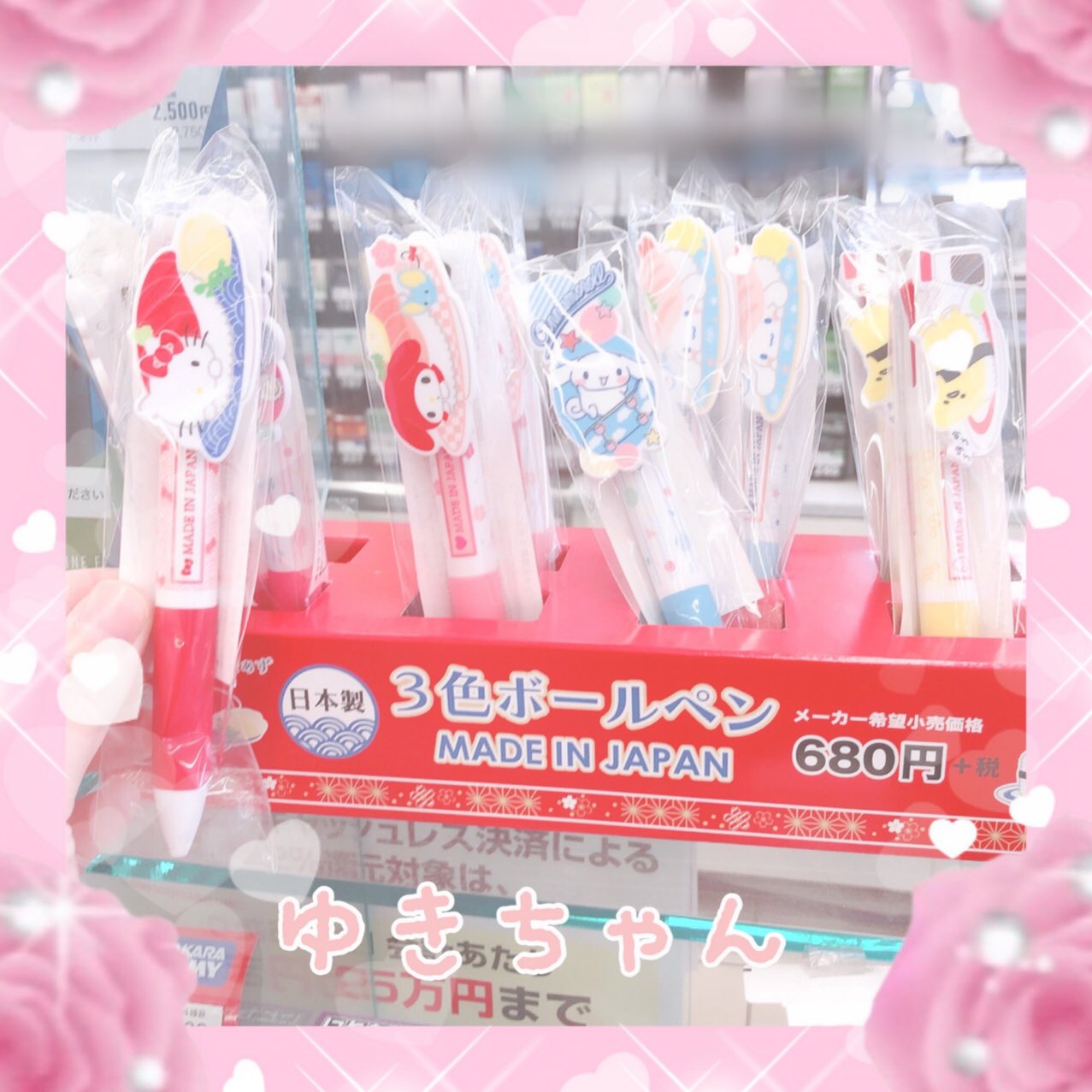 ゆきちゃん ファミマのサンリオキャラクター3色ボールペン ミニボトル T Co P0dxqctiyk Twitter