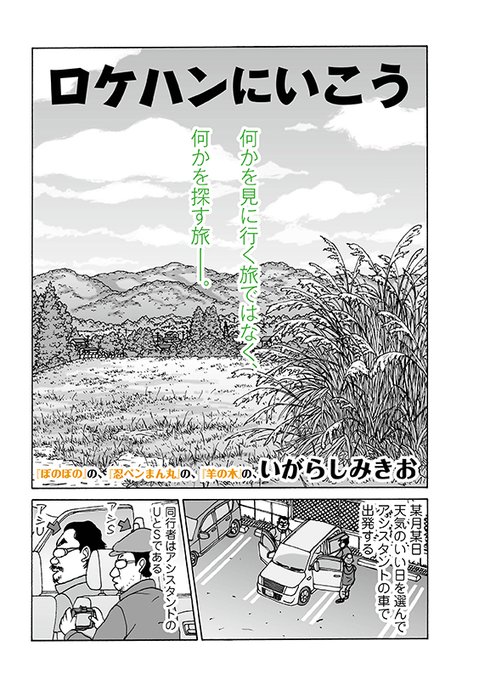 いがらしみきお を含むマンガ一覧 ツイコミ 仮