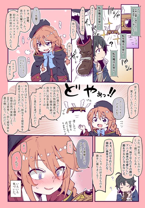 以前描いたユニちゃん先輩漫画塗った。文字数 