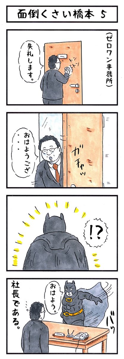 橋本真也の場合。
#味のプロレス 
#もしも自分がアニメキャラだったらどうなる 