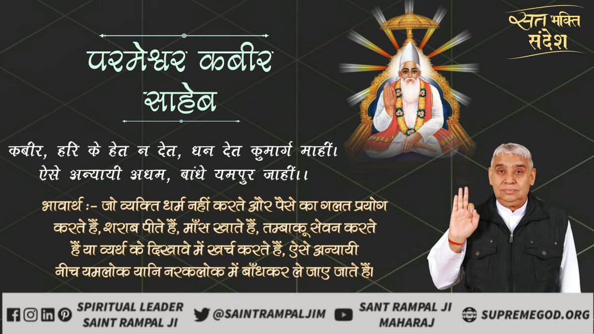 SaintRampalJiM's tweet photo. #सत_भक्ति_संदेश https://t.co/wM9lyrOmkc