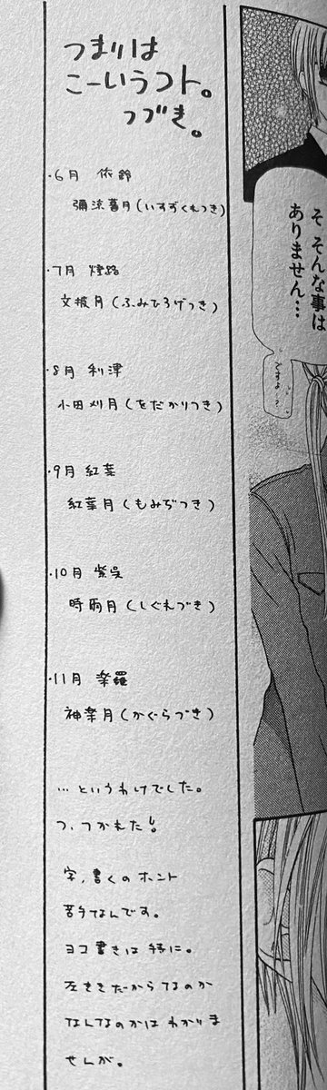 𝘯𝘪𝘨𝘪𝘳𝘪𝘮𝘦𝘴𝘩𝘪 フルバの新edは十二支キャラ達の名前の由来になった旧暦と 各月の花札でした かわよすぎる コミックス14巻からお借りしてます フルーツバスケット Fruitsbasket