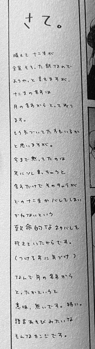 𝘯𝘪𝘨𝘪𝘳𝘪𝘮𝘦𝘴𝘩𝘪 フルバの新edは十二支キャラ達の名前の由来になった旧暦と 各月の花札でした かわよすぎる コミックス14巻からお借りしてます フルーツバスケット Fruitsbasket