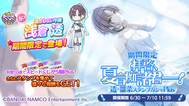 アイドルマスター シャイニーカラーズ公式 Ar Twitter もうすぐ終了 期間限定 拝啓 夏音痴諸君 透 雛菜スタンプガシャplus は7 10 11 59まで 期間限定アイドル Ssrプロデュースアイドル 途方もない午後 浅倉 透 Ssrサポートアイドル Rookie アイドルマスター シャイニーカラーズ公式 Ar Twitter もうすぐ終了 期間限定 拝啓 夏音痴諸君 透 雛菜スタンプガシャplus は7 10 11 59まで 期間限定アイドル Ssrプロデュースアイドル 途方もない午後 浅倉 透 Ssrサポートアイドル Rookie