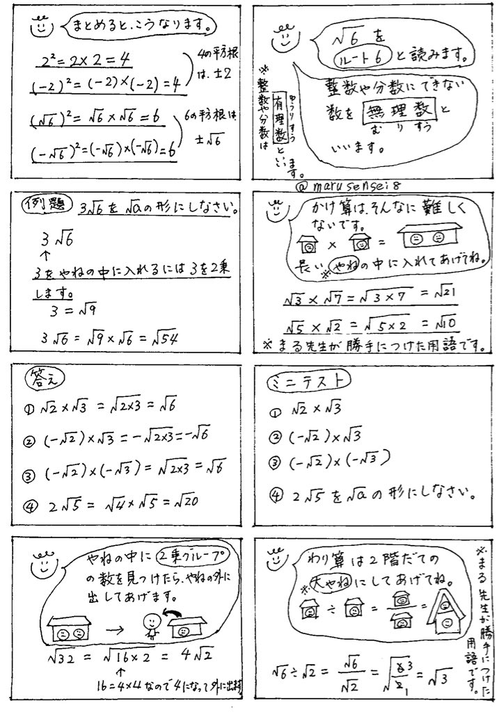 まる先生 平方根は九九で解決 1 2 まる練 自宅学習 家庭学習 テスト対策 テスト勉強 マンガで勉強 高校入試 中学数学 平方根 素数 素因数分解 まる練数学