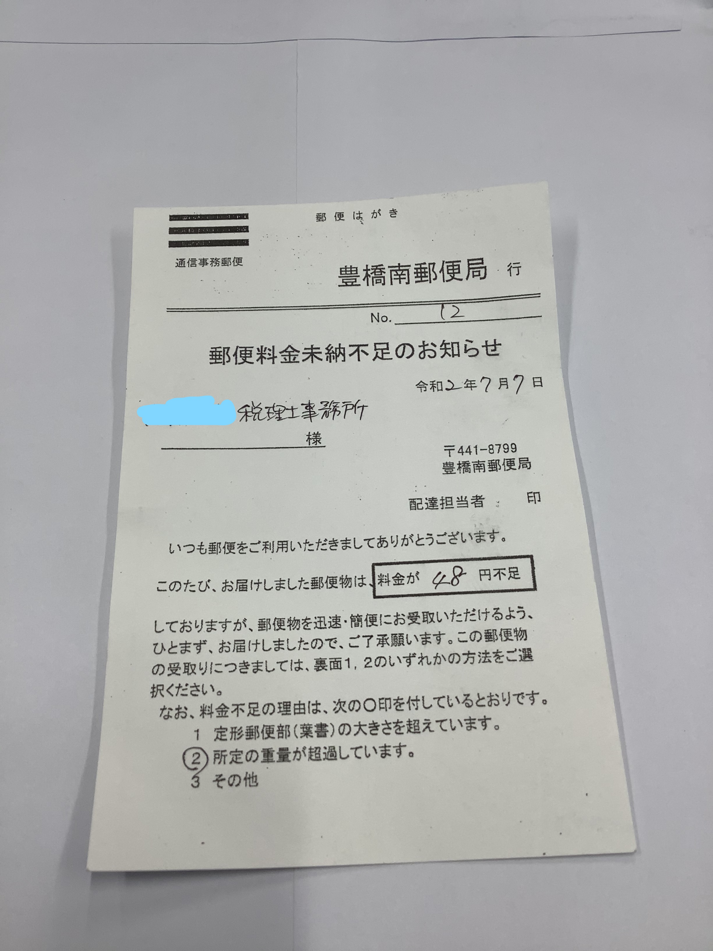 まるちゃん 重量オーバーによる料金不足 以前は 差出人に戻されていたり 配達員に渡していたりしたようです 今は切手を貼って出せるなど 選択の幅が広がりましたね 現実的な対応になりましたね T Co Rspj4epdvn Twitter