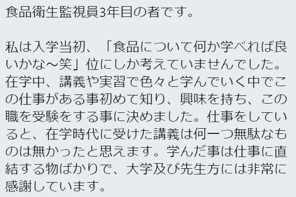 食品衛生監視員