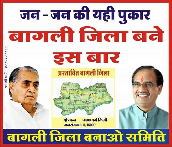 deepakjoshi_min's tweet photo. मैं बागली के नागरिकों की जनभावना के साथ हूँ, उस बागली की जिसने हमे बनाया।

#बागली_माँगे_जिला https://t.co/023BSstIaS