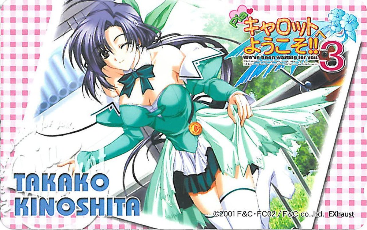 木ノ下貴子さん お誕生日おめでとうございます。 CV PC版 緒田マリさん