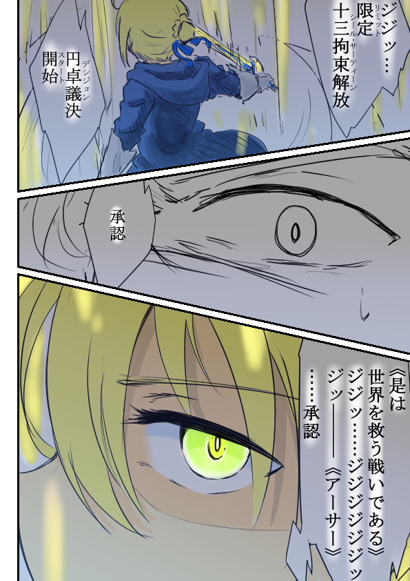 IFセイバーの宝具漫画です! 