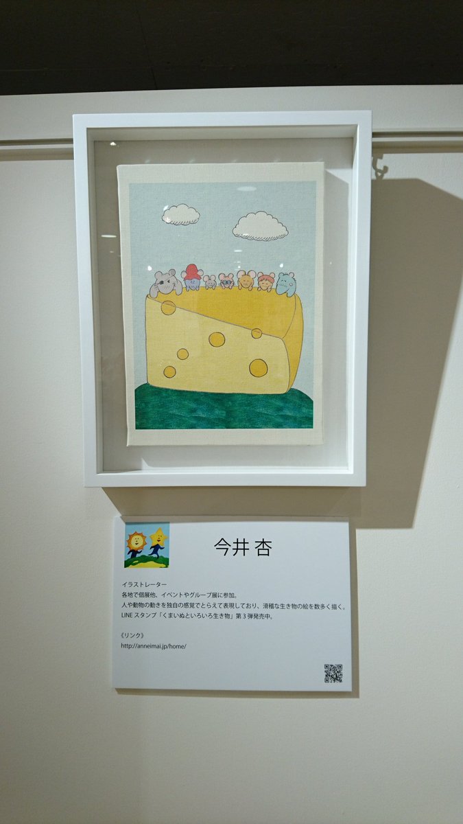 株式会社acg Acg Labo 尚 こちらの今井杏様は 今回のガンバの冒険45周年展にコラボクリエイターとしてご参加頂いて とても可愛いガンバたちを描いて頂きました 今井杏展 今井杏 Anneimai くまいぬ ガンバの冒険展 ガンバの冒険 株式会社acg Acg Labo 尚 こちらの今井杏様は 今回のガンバの冒険45周年展にコラボクリエイターとしてご参加頂いて とても可愛いガンバたちを描いて頂きました 今井杏展 今井杏 Anneimai くまいぬ ガンバの冒険展 ガンバの冒険