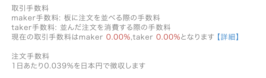れおん On Twitter Zaifのairfxとかいう商品 取引手数料無料とか言いながら注文手数料は存在するの罠すぎる しかもこれ実は記載が逆で実際には注文手数料の方が手数料無料で 取引手数料の方が手数料取られるっていう二重の罠がある 深淵だ Https T Co Zyrfsu2vj8