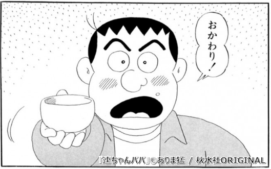 『連ちゃんパパ』(ありま猛先生)は7月31日で配信終了です😖
https://t.co/DqKsgkHiRs
…もう一度読んでみる⁉
#マンガ図書館Z #無料漫画