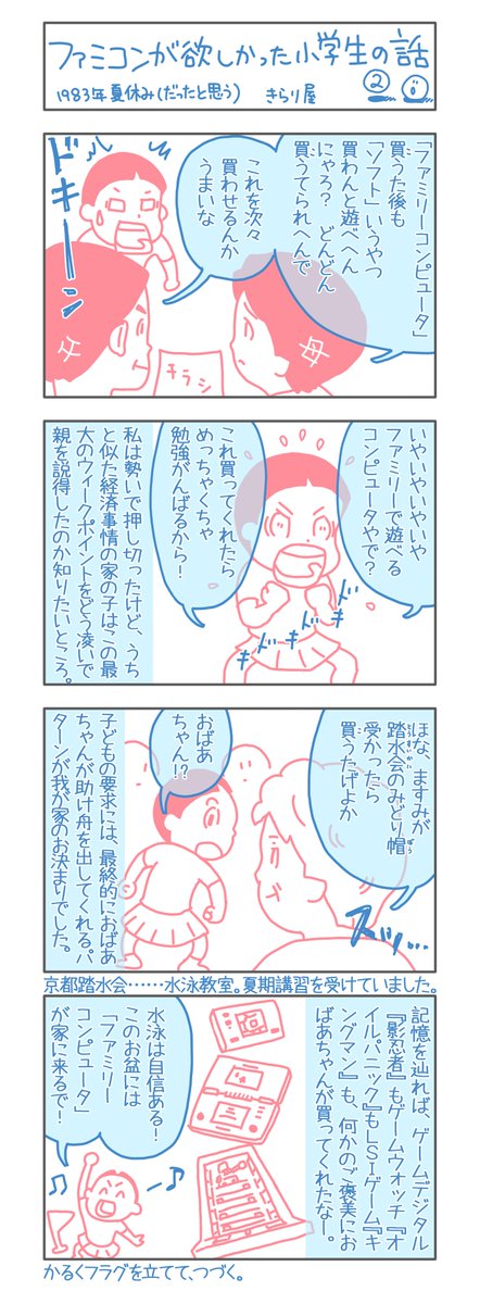 ファミコンを買ってもらう話その2。 