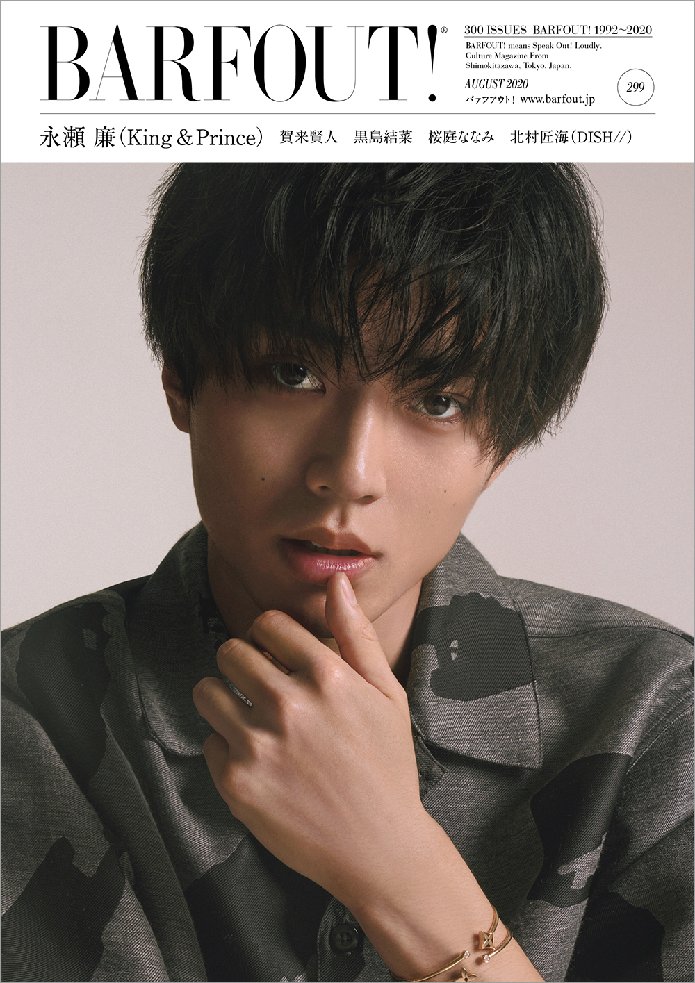セブンネットショッピング в X: „/ 👑永瀬廉 表紙公開 セブンネットショッピング в X: „/ 👑永瀬廉 表紙公開