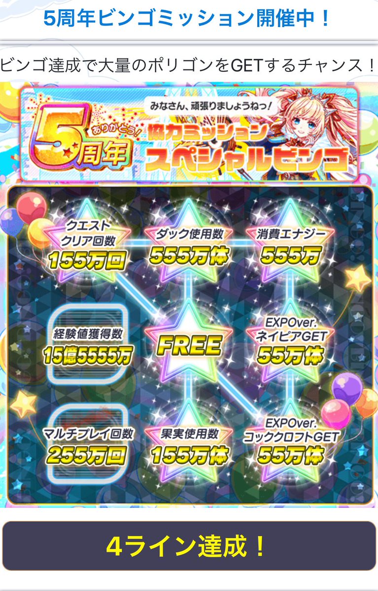 クラッシュフィーバー公式 クラフィ 5周年第1弾 Alice Expoキャンペーン 全ユーザー協力ミッション 5周年スペシャルビンゴ を開催 全ビンゴを達成して 最大ポリゴン140個 がgetできるチャンスを みんなで掴もう ๑ O ๑ ۶ｵｰ 7 3 金 15 00