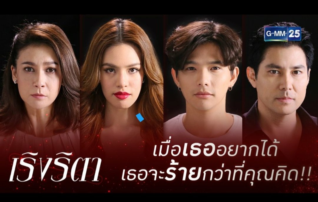 tukta_nisarat's tweet photo. เพลงใหม่ของน้องมาตัง @matungggggg
เพลงประกอบละคร เริงริตา 
วันนี้ Teaser ออกแล้วน๊า  19.00 น.
รอฟังและรอดูแล้ว ตื่นเต้นมาก 
 #ผิดก็จะทำ #สองใจ

💋 #เริงริตา ทุกวันจันทร์ - อังคาร เวลา 20.30 น. ทางช่อง #GMM25
เริ่มวันจันทร์ที่ 13 กรกฎาคมนี้ !! https://t.co/7wwQXGXFUH