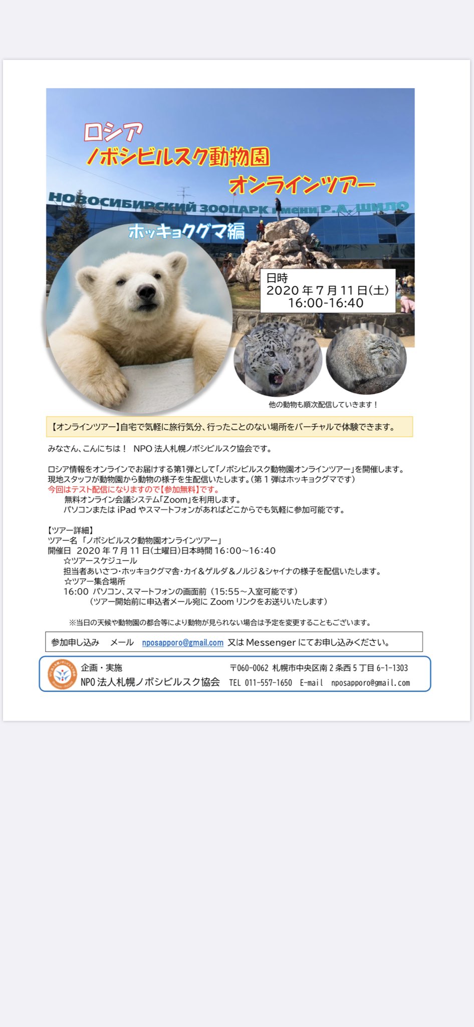 Shigeo ロシアノボシビルスク動物園に今だけ無料で 行けるみたい オンラインツアー ノボシビルスク動物園 Shigeo ロシアノボシビルスク動物園に今だけ無料で 行けるみたい オンラインツアー ノボシビルスク動物園