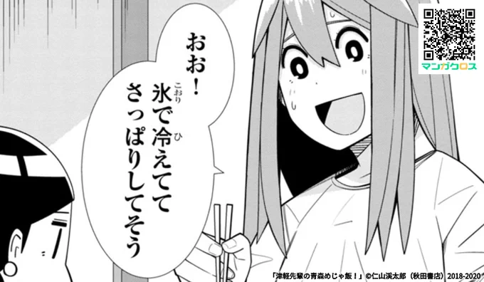 7月7日更新・津軽先輩の青森めじゃ飯!53話 は館鼻岸壁朝市と八戸の伝統野菜「糠塚きゅうり」のお話!!!https://t.co/tniIs7B216 #マンガクロス #青森めじゃ飯 #館鼻岸壁朝市 #糠塚きゅうり #八戸 