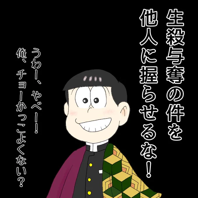 遅ればせながら…おそ松さん3期おめでとうございます!!
初めて描いたー!! 