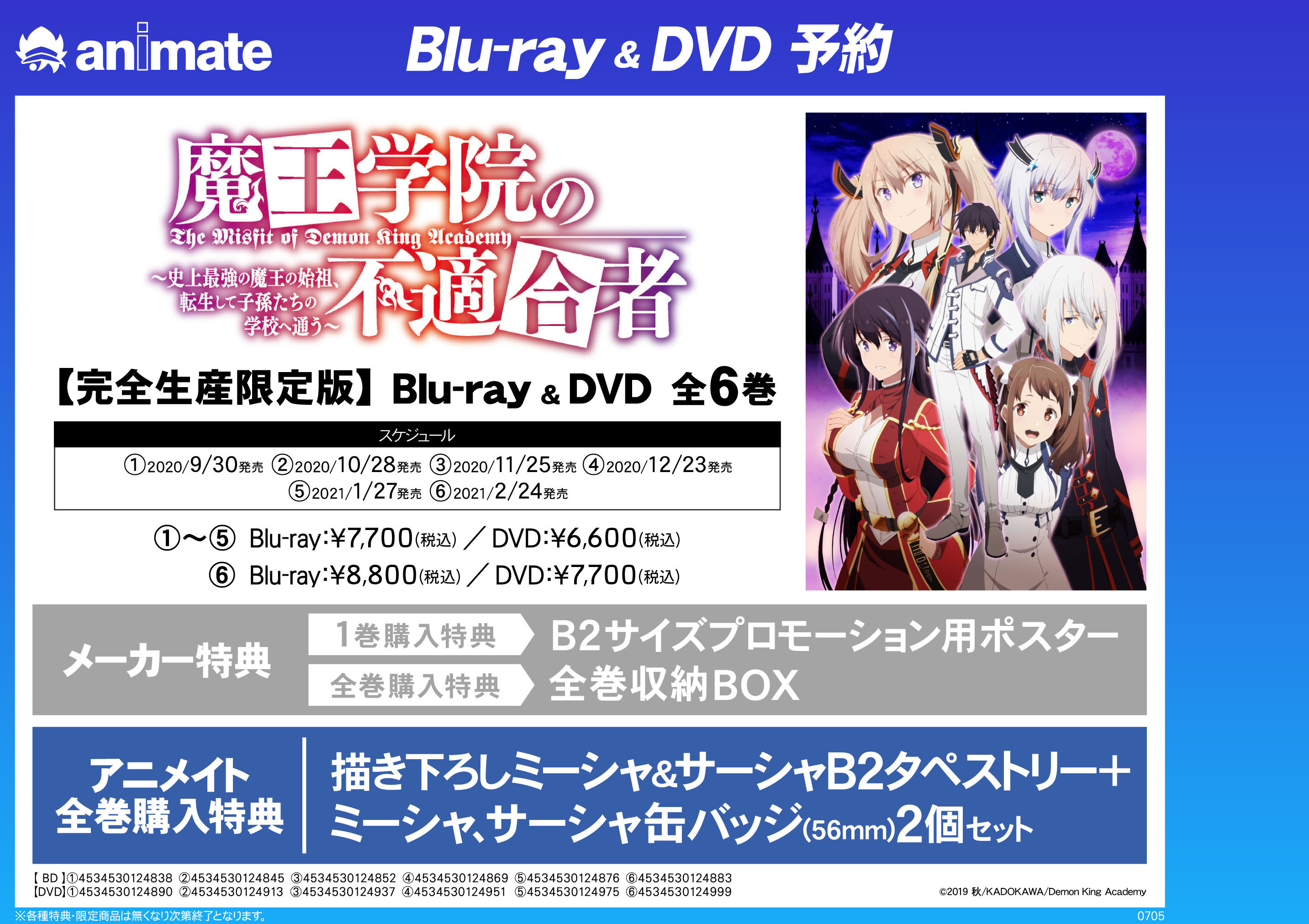 入荷中 魔王学院の不適合者 Dvd 全6巻セット アニメ Dellwoodpharmacy Com