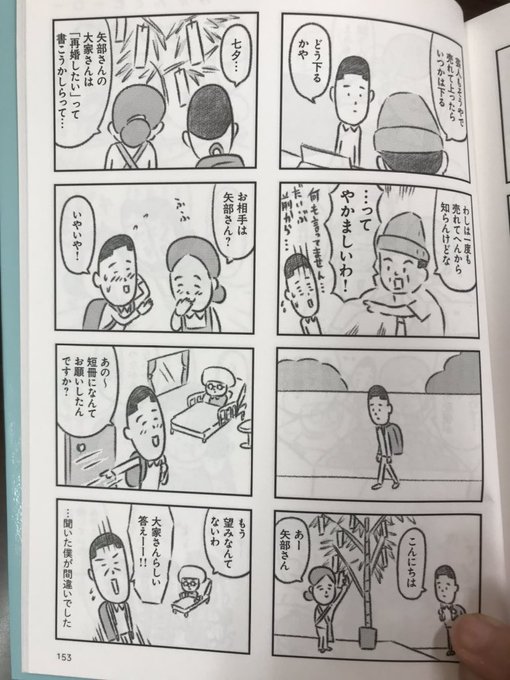『大家さんと僕 これから』 153ページより 矢部太郎『プレゼントでできている』『ぼくのお父さん』『大家さんと僕』公式 さんのマンガ