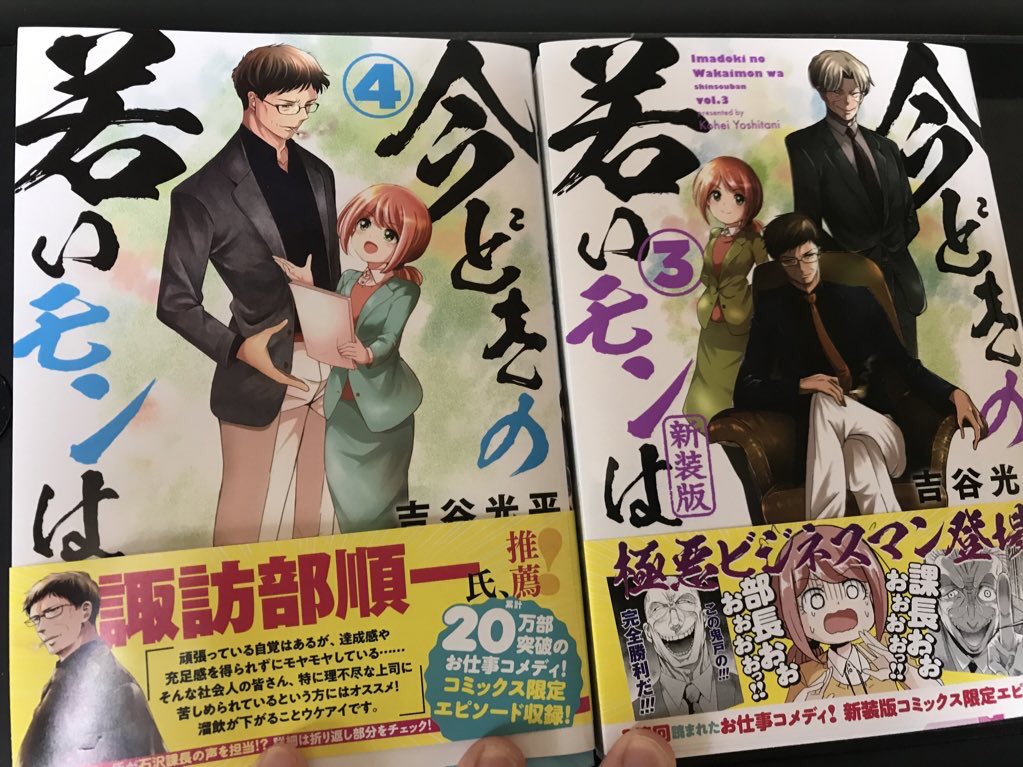 恵比寿課長の描き下ろし盛りだくさんの「今どきの若いモンは」4巻発売中ですー!
新装版1から3巻も紙版限定描き下ろしあります。よろしくです!

4巻→ https://t.co/a5zH773Bx1 