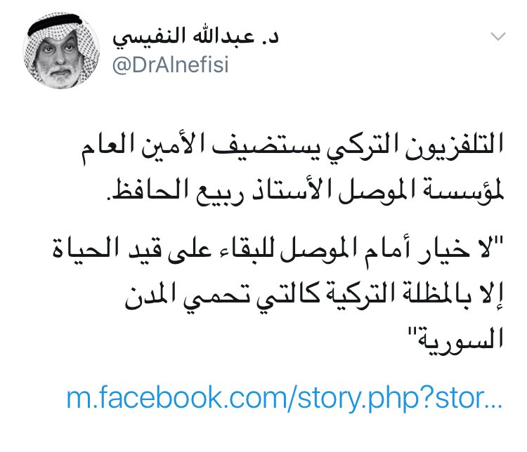 mansori_fcb's tweet photo. الاخونجي النفيسي لا نفس الله عليه 
لا يخجل من أستدعى الإستعمار 
التركي لتدخل في البلاد العربية .. 
النفيسي مجرد بوق قديم شاخ 
في الترويج للأوهام والأكاذيب ..
هكذا هم الخونة جسور للاستعمار
دورهم تحسين صورته و خلق
المبررات لتدخله .. @DrAlnefisi
#الاخوان_المسلمين #عبدالله_النفيسي https://t.co/ZOTzrvfCUL