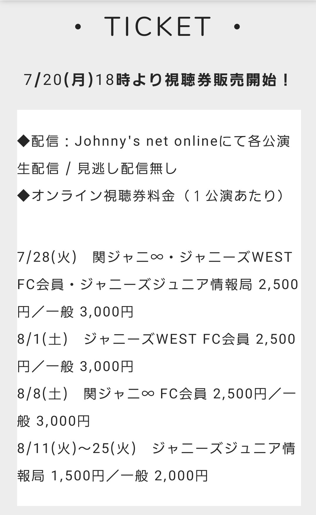 Lil かんさい リトかん Info Johnny S Netオンライン Johnny S Dream Island 25視聴券販売 公演日時情報 All 7 月 18時 販売 各公演生配信 見逃し配信なし 料金 7 28 Fc West 情報局 2500円 一般3000円 8 11 25 情報局1500