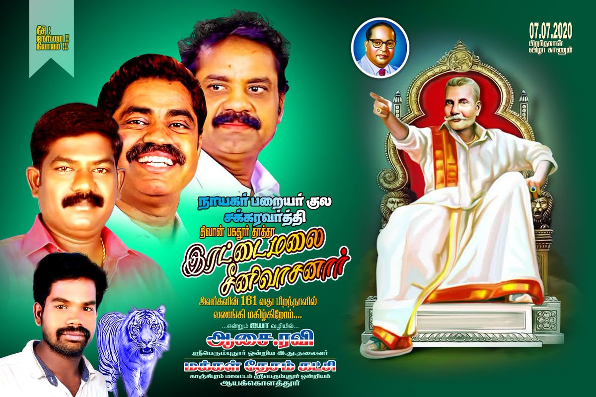 MDK_ITWing's tweet photo. #HBDஇரட்டைமலையார்_161 https://t.co/XBFP3NtRNX