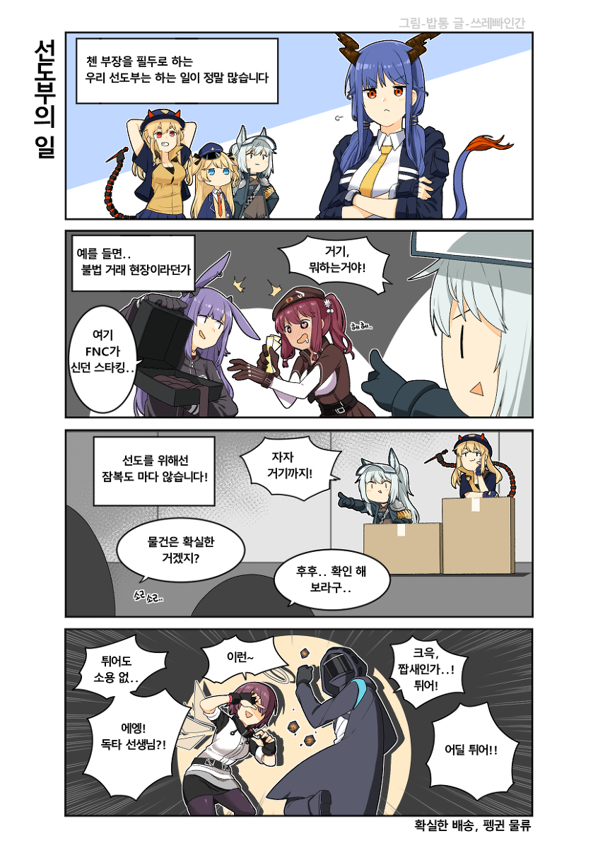 [면일전선] 선도부 #소녀 #少女 #소녀전선 #少女前线 #ドールズフロントライン #명일방주 #明日方舟 #Arknights #アークナイツ https://t.co/xDIWI67kzw 