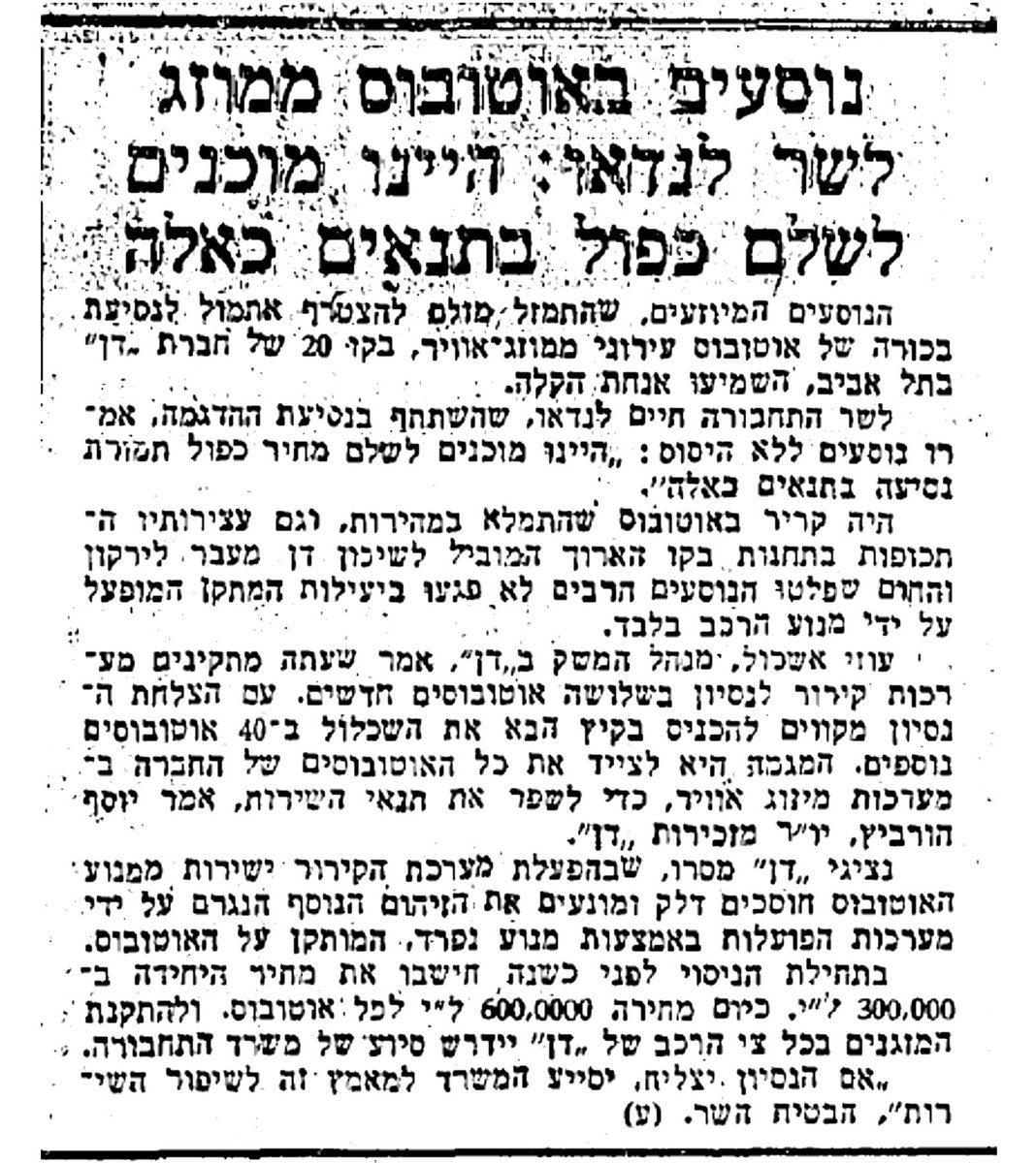 PaperYeled's tweet image. נוסעים באוטובוס ממוזג לשר לנדאו: היינו מוכנים לשלם כפול בתנאים כאלה

דבר, 24.8.1979