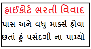 trend_right's tweet photo. #ગુજરાત_હાઇકોર્ટ https://t.co/GabkRZb1bq