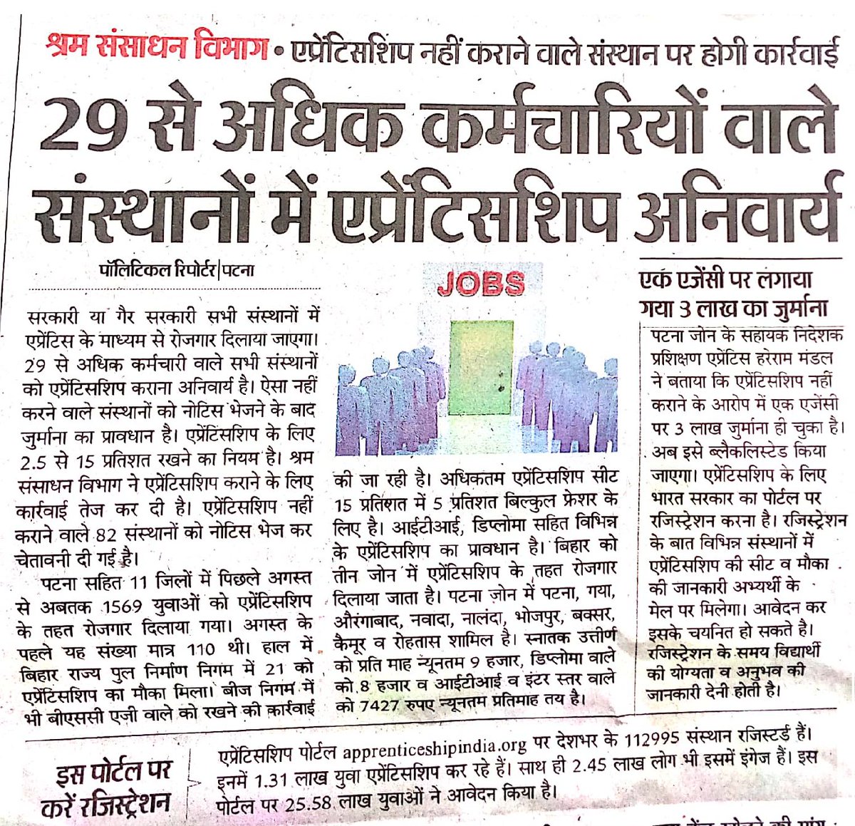 LRMWWDBihar's tweet photo. 29 से अधिक कर्मचारी वाले संस्थानों में अप्रेंटिसशिप अनिवार्य...श्रम संसाधन विभाग की विशेष पहल.....
#Aprenticeship #Jobs #Employee #employer 
@VijayKrSinhaBJP @rakeshdumka2611 @rtarunr @BiharSDM @IPRD_Bihar https://t.co/Jl3RFEcVmR