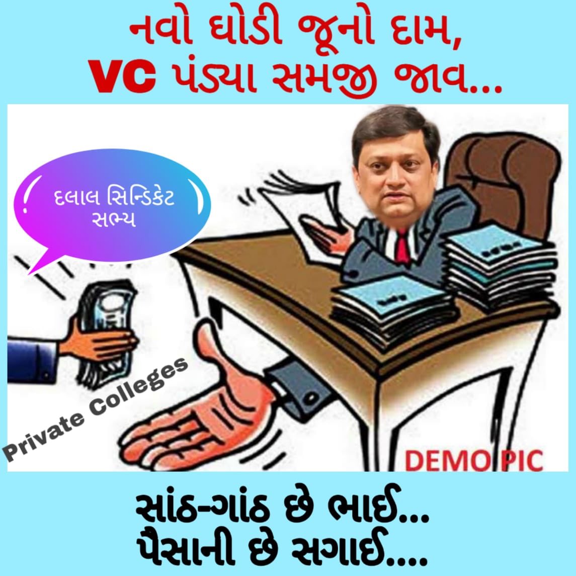 DhrumilAbvp's tweet photo. ગુજરાત યુનિવર્સિટી તંત્ર @gujuni1949 ને ભગવાન આપે સદબુદ્ધિ #Abvp કરશે પ્રવેશશુદ્ધિ
@prof_himanshu #CorruptGUAdmissionSystem https://t.co/N0DGm1vXOh