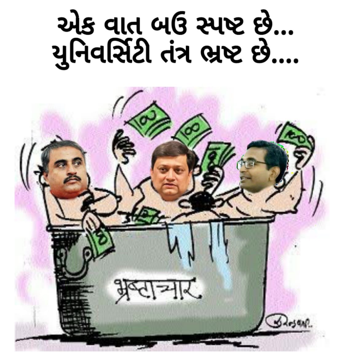 DhrumilAbvp's tweet photo. એક વાત બહુ સ્પષ્ટ છે .... @prof_himanshu યુનિવર્સિટી તંત્ર ભ્રષ્ટ છે .- @gujuni1949 #CorruptGUAdmissionSystem https://t.co/CDnCQBb6CG