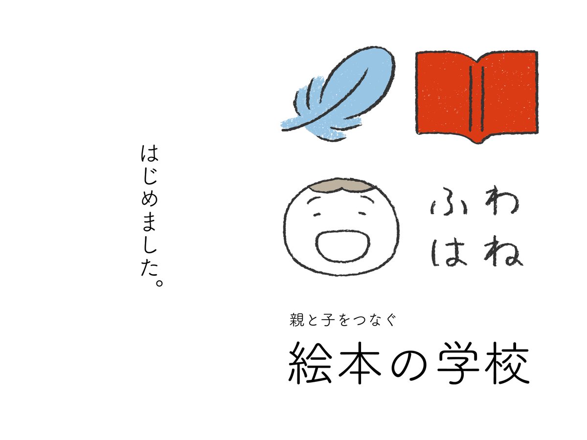 手紙社 V Twitter Good Meeting 7 10 金 ふわはね 絵本の学校 絵本 の世界を深く掘り下げるオンライン講座がスタート 講師は絵本の つなぎて として活動されるふわはねさん 00冊以上の絵本が並ぶご自宅から 絵本の読み方 選び方や 絵本のある暮らし