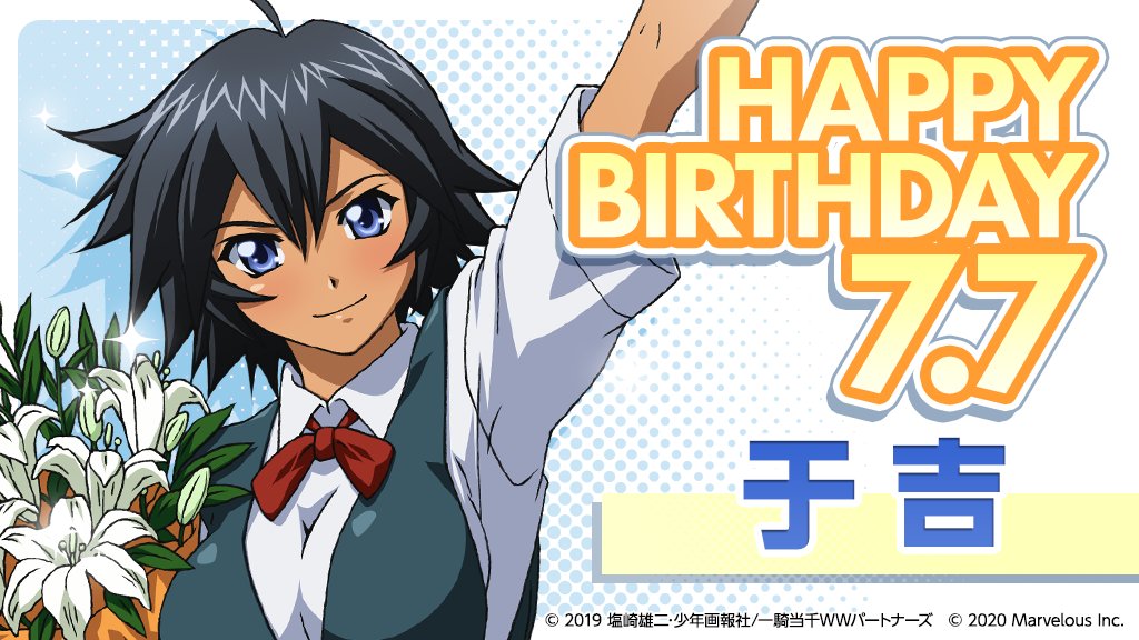 公式 一騎当千エクストラバースト 一騎eb おかげさまで1 5周年 頭首様ありがとう ハッピーバースデー 于吉 7月7日は于吉の誕生日 おめでとう 于吉生誕祭 一騎当千 一騎当千eb えくばと T Co D3ysp1ruwa Twitter