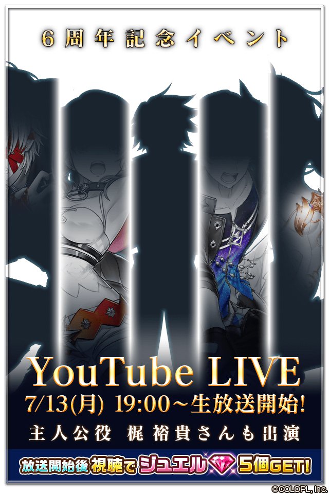 公式 白猫プロジェクト 白猫6周年まであと1週間 ゲーム内では 次回イベントの予告画像が公開されてるにゃฅ W ฅ 周年前日の生放送は ゲーム内からご視聴いただくとジュエルをプレゼント 情報満載なので お楽しみに 白猫 白猫6周年