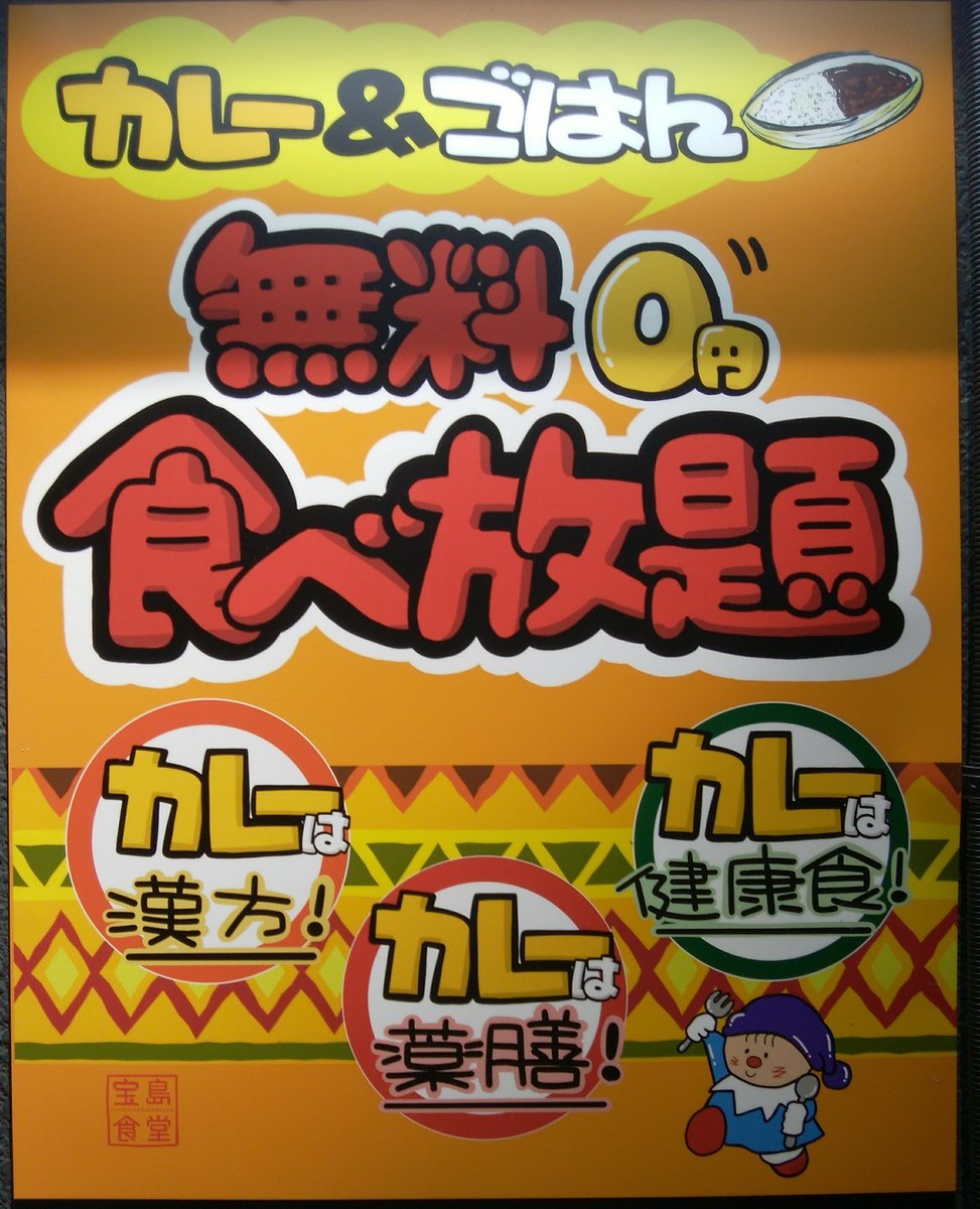 O Xrhsths 宝島24新宿本店 食べ放題始めました Sto Twitter 食べ放題始めました 宝島食堂 本日の メニュー とり十目ご飯 牛すき焼き丼 ごく旨カレー 朝食 昼食 晩飯に 宝島なら全コース食べ放題 食べ放題 バイキング カレーライス