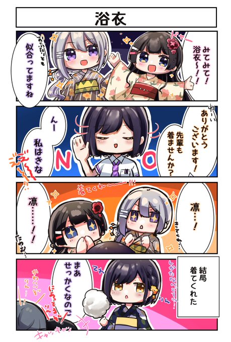 七夕JK組 