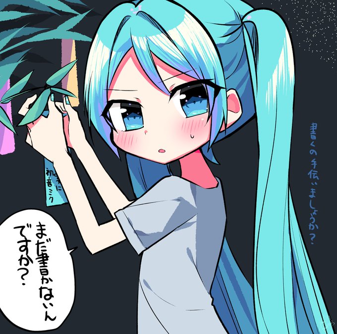 七夕? 