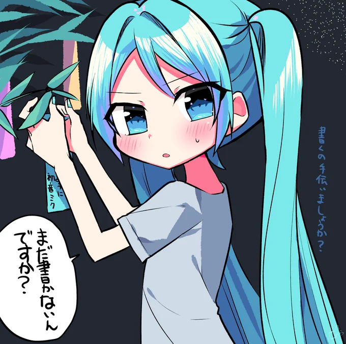 七夕? 