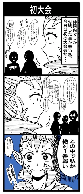 そういや昨日のマンガまた #占フェッチ タグ付け忘れてた?今でも緊張する。 