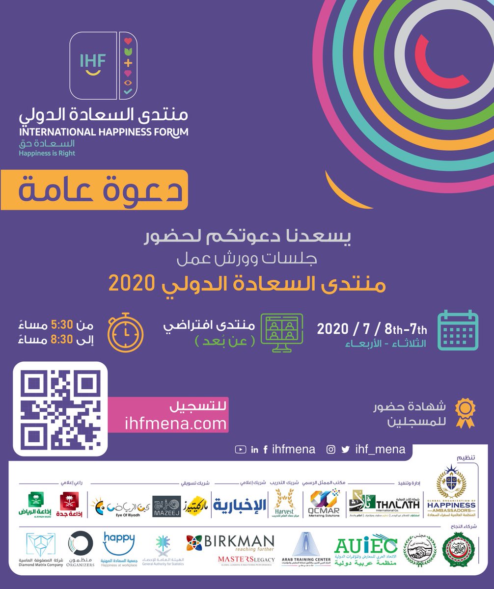 Ihf_Mena's tweet photo. تنطلق اليوم فعاليات #منتدى_السعادة_الدولي

ثريد: مُرفق أدناه كافة الروابط الخاصة بفعاليات المنتدى

احنا حنبدأ..خليك قريب😃

✅ملاحظة
تُفعل الراوبط للدخول المباشر قبل موعد كل فعالية ب10دقائق فقط

خليها في المفضلة♥️ 

#السعادة_المهنية #السعادة_حق
#ihf_mena #happiness https://t.co/aj6g0Y5L0e