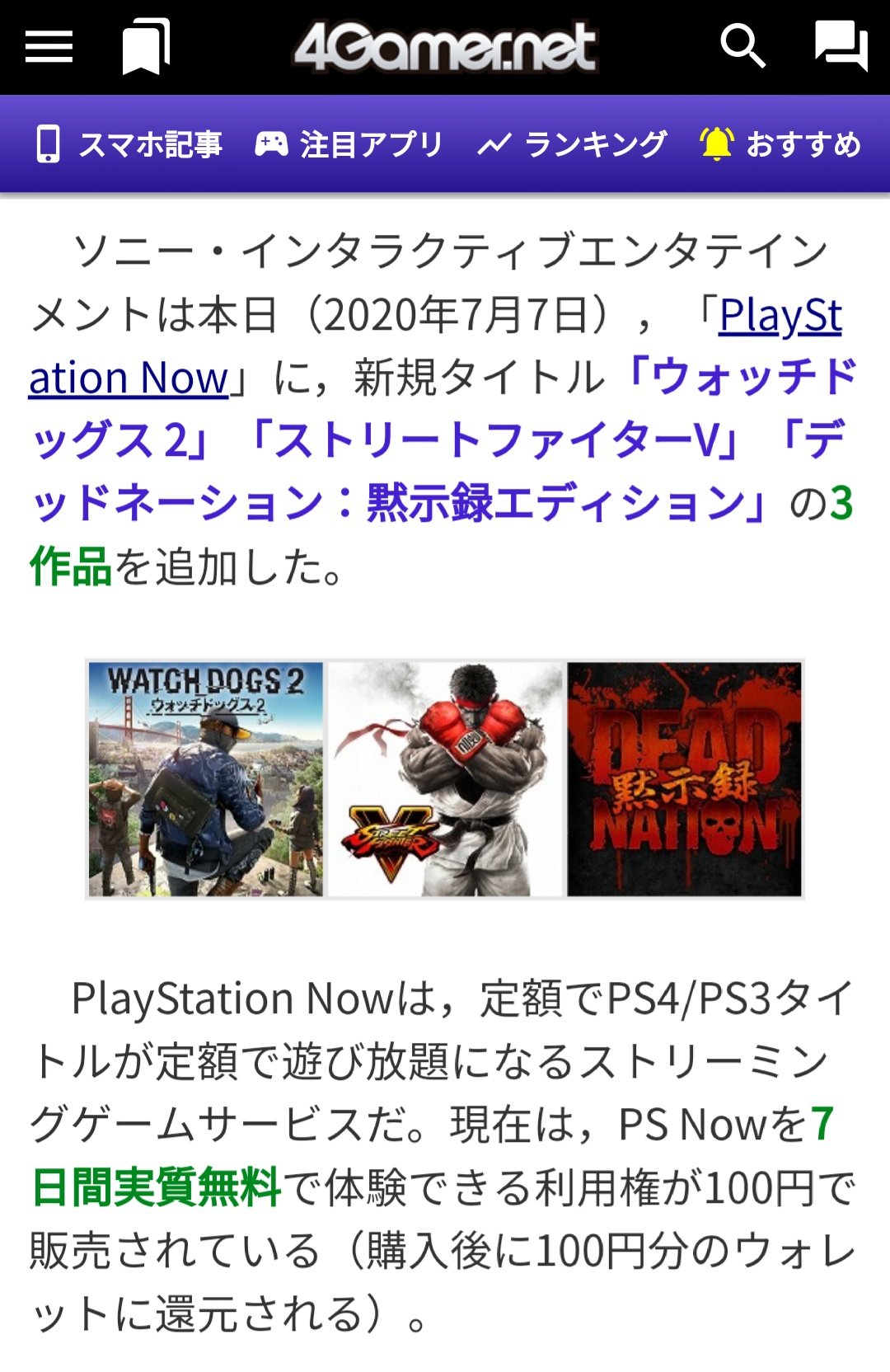 りょう Street Fighter على تويتر 今ならストvが7日間無料 7月のplaystation Nowの新規ラインナップが公開 ウォッチドッグス 2 ストリートファイターv を含む3タイトルが登場 T Co Td9zfzf9an