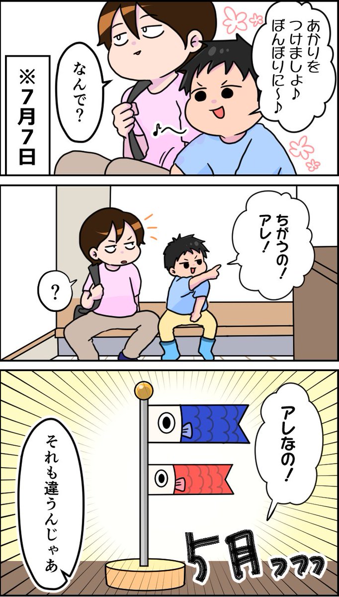 季節感ゼロ。 #育児絵日記 