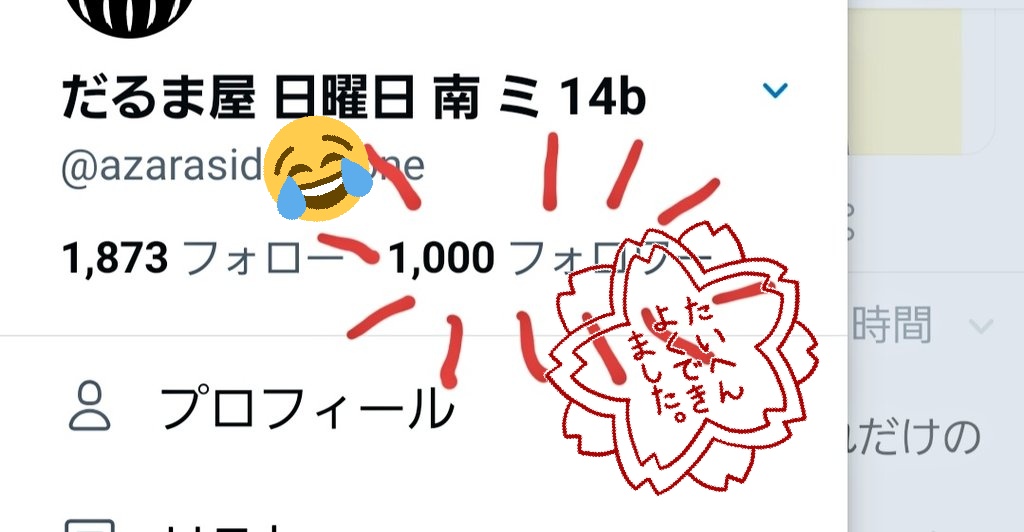 だるま屋 日曜日 Azarasidesuyone Twitter