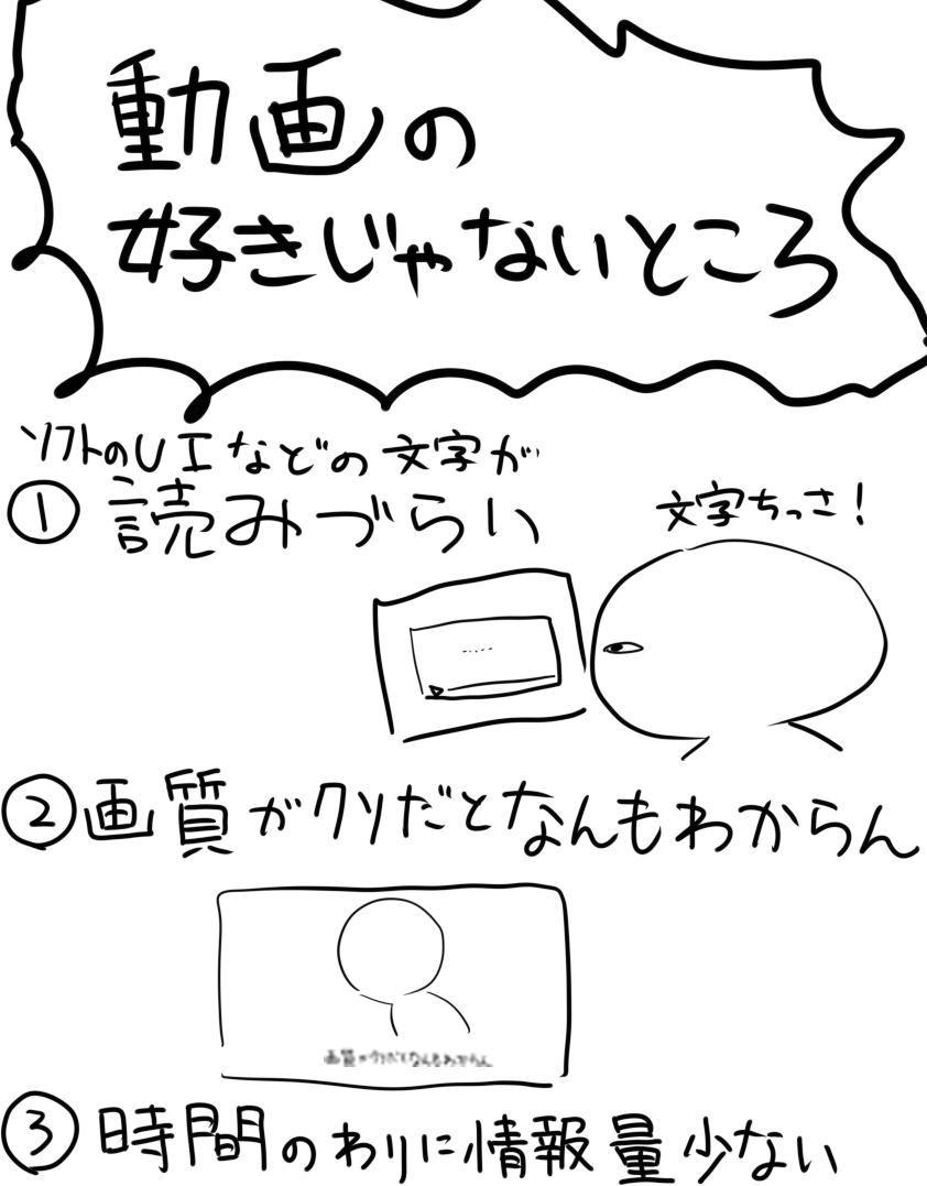 解説について動画があんまり好きじゃない理由 