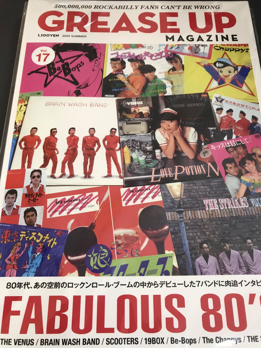 グリースアップマガジン】 ロックンロール、ロカビリーファン待望の